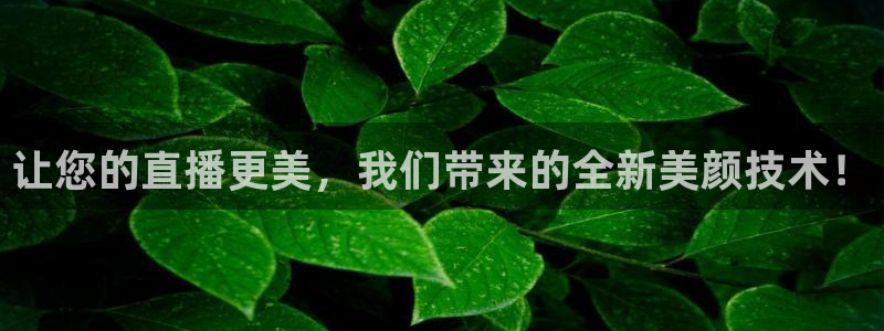 龙门直播nba免费直播下载：让您的直播更美，我们带来的全新美颜技术！